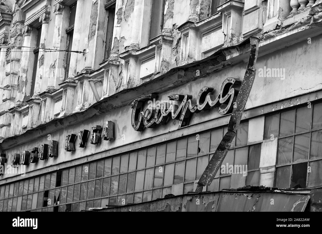 Zrenjanin, Serbien, Oktober 05, 2019. Das Äußere eines einst mächtigen Kaufhaus, das Pleite ging vor langer Zeit. Stockfoto