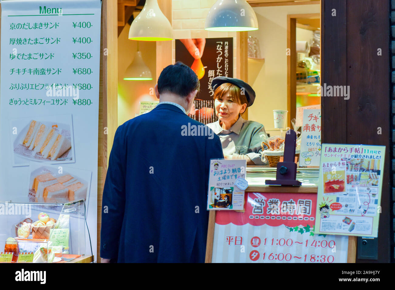 Essen Hersteller, shinkyogoku Einkaufsviertel, Kyoto Stockfoto