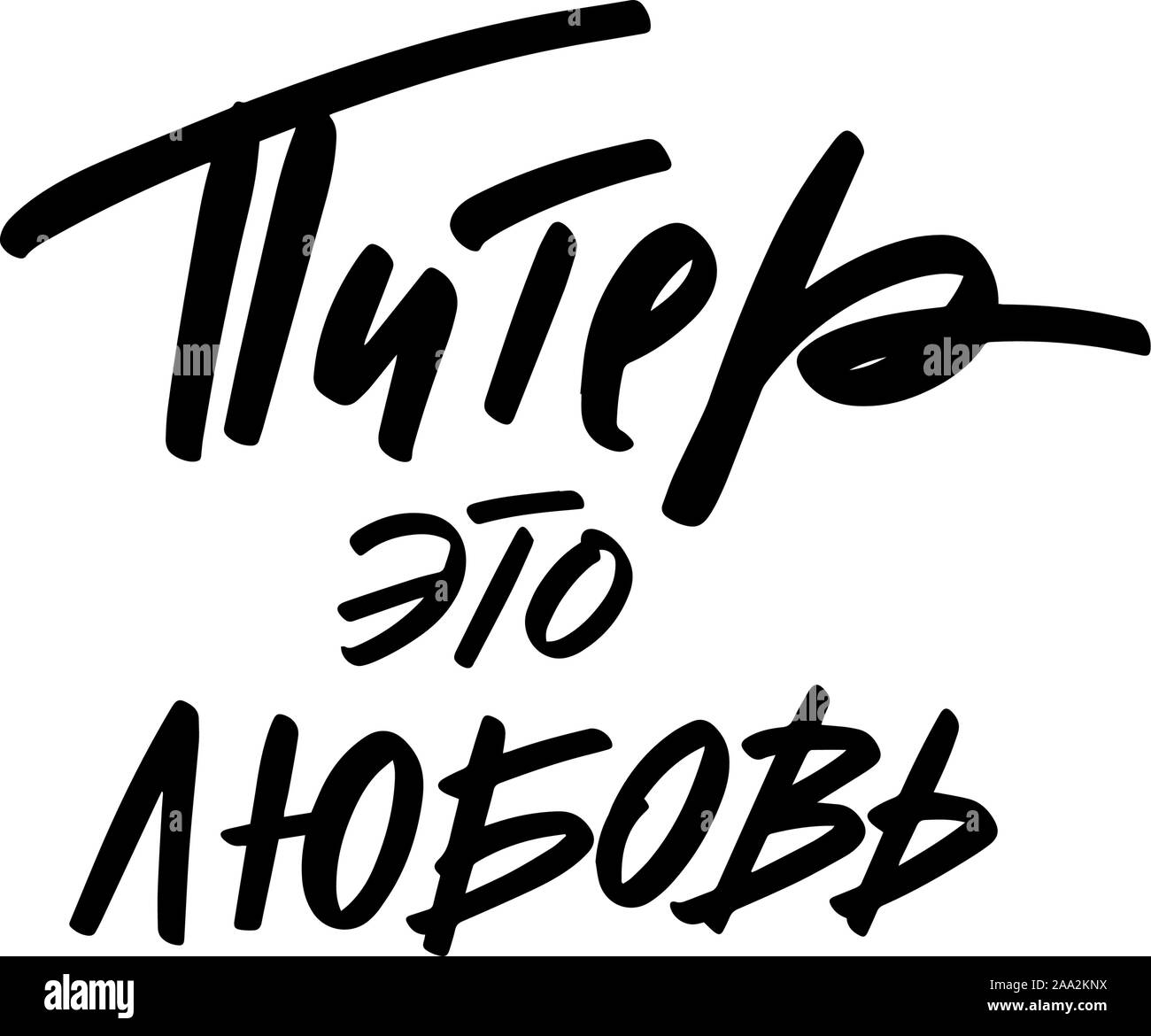 Vektor Kalligraphie Abbildung auf weißem Hintergrund Stock Vektor