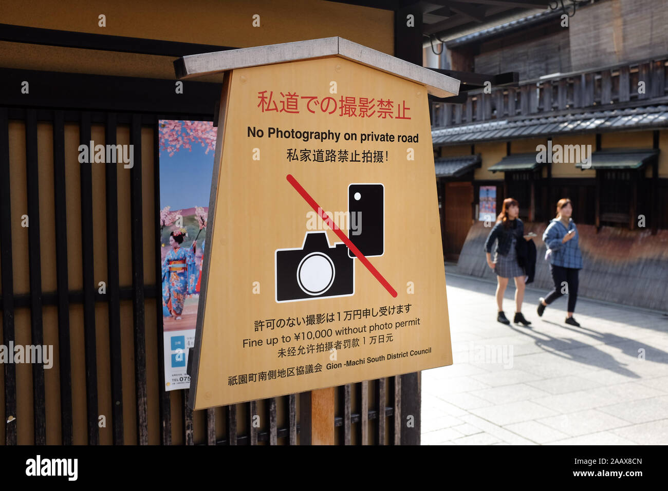 Ein Zeichen errichtet im Jahr 2019 im historischen Stadtteil Gion von Kyoto, Japan, Verbot Leute vom Nehmen Fotos auf einige der nahe gelegenen Straßen. Stockfoto