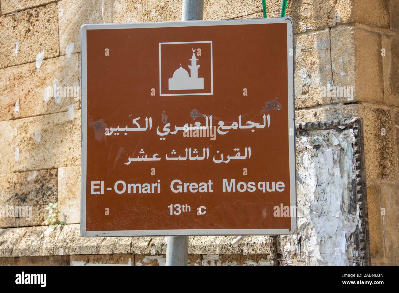 El Omari Große Moschee, Sidon, Libanon Stockfoto