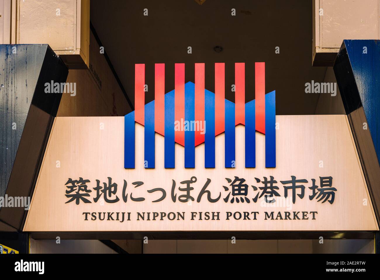 In Tsukiji Fischmarkt, Tokio Stockfoto