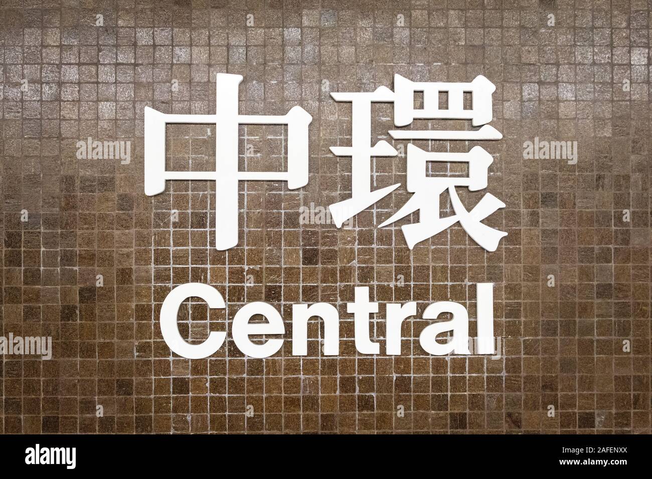 Hongkong, China - November, 2019: central station name Zeichen der MTR-Bahnhof/U-Bahnhof von HongKong Stockfoto