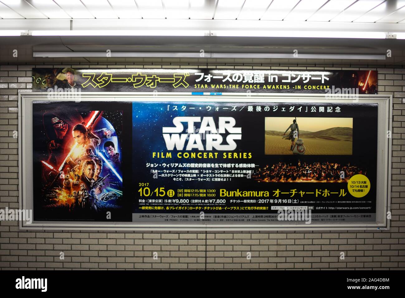 Star Wars Film Konzert Serie Plakat in der U-Bahn, Tokio, Japan Stockfoto
