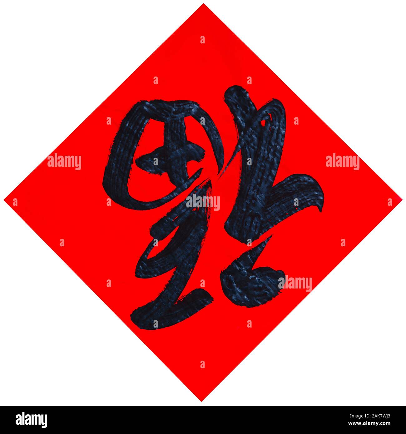 Die Handschrift chinesische Segen "Fu" auf den weißen Hintergrund Chinesisches neues Jahr isoliert. Die "Fu" mit rotem Hintergrund oder Schreiben rot, Glück und happine Stockfoto