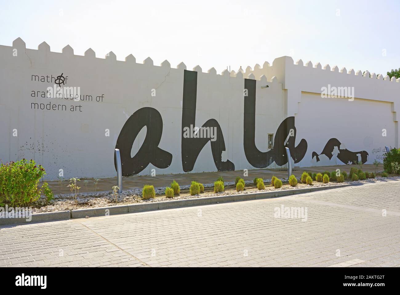 DOHA, Qatar-12 Dez 2019 - Ansicht der Mathaf arabische Museum für Moderne Kunst in der Education City Komplex von der Qatar Foundation in Doha begonnenen entfernt, Stockfoto