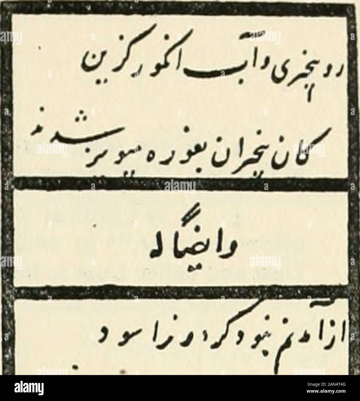 Die ruba'iyat. , L., N. und W. lesen 7 aA ftjiilalish Lor jcmal waj & Hash, der conveysthe gleiche Idee. 4. N. in diese Zeile liest (in Übereinstimmung mit seiner Linie 1), was Objekts meiner Schöpfung oder vom Aussterben bedroht sein könnten. 3C, L. und S. behalten die expressionaz Bahr = auf, wie sie in diesem MS. 52 - Dieser vierzeiler variiert ein gutes Angebot in den Texten. Die parallele Vierzeiler areC. 117, L 358, S. 112, N. 112, und es bildet den sechsten von de T.s examplesfrom dieser MS. L 371 und B 367 sind entsprechende qq. 1. d. h., der Weg der (göttlichen) Liebe führt zur Zerstörung, d. h. tospiritual Vernichtung. C/. M., 11. 10. Stockfoto