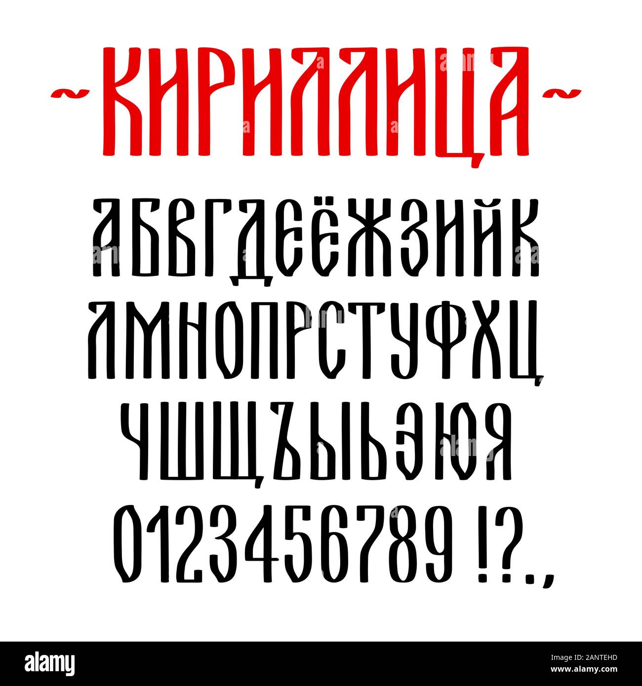 Kyrillische Schrift Alte Russische Alphabet Schreibmaschine Gesetzt Hand Gezeichnet Kalligraphie Buchstaben Mit Flachen Burste Geschrieben Vintage Retro Typografie Vector Font Stock Vektorgrafik Alamy