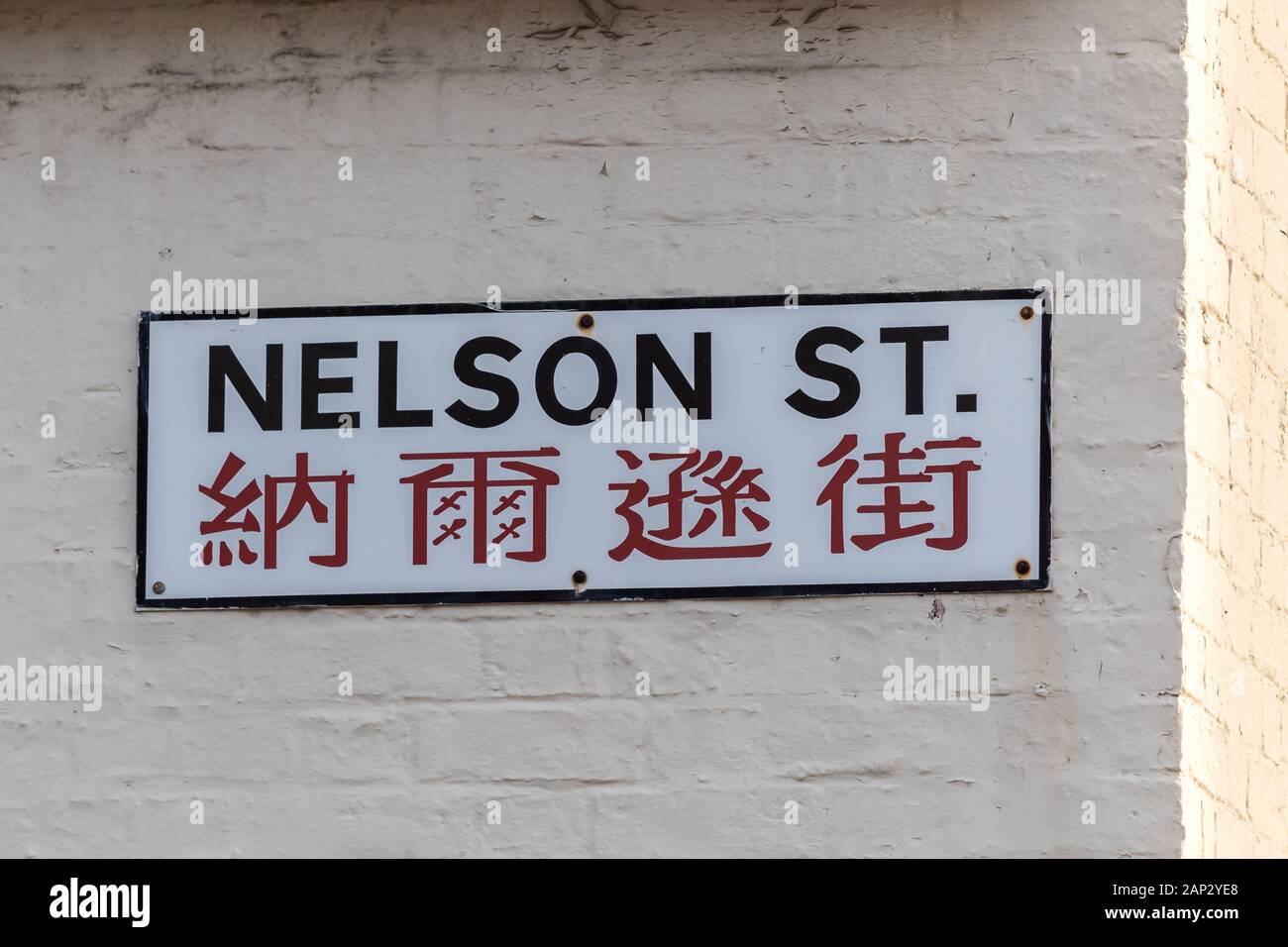 Nelson Street und chinesische Übersetzung Schild auf Wand von Gebäude, Liverpool Chinatown Stockfoto