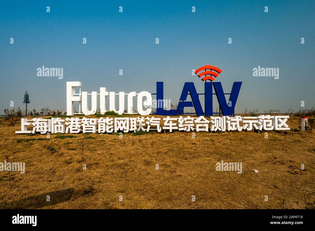 Das autonome Fahrzeugtestgelände in Lingang, Shanghai, das speziell für Nutzfahrzeuge konzipiert ist. Stockfoto
