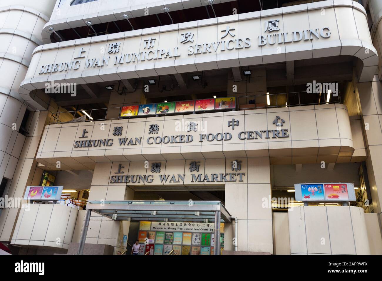 Sheung Wan Gared Food Center, Sheung Wan Market, Central District, Hong Kong Island Hong Kong Asia Stockfoto