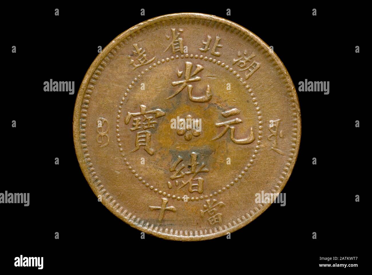 Chinesische 10-Bar-Münze des Guangxu-Imperators Stockfoto