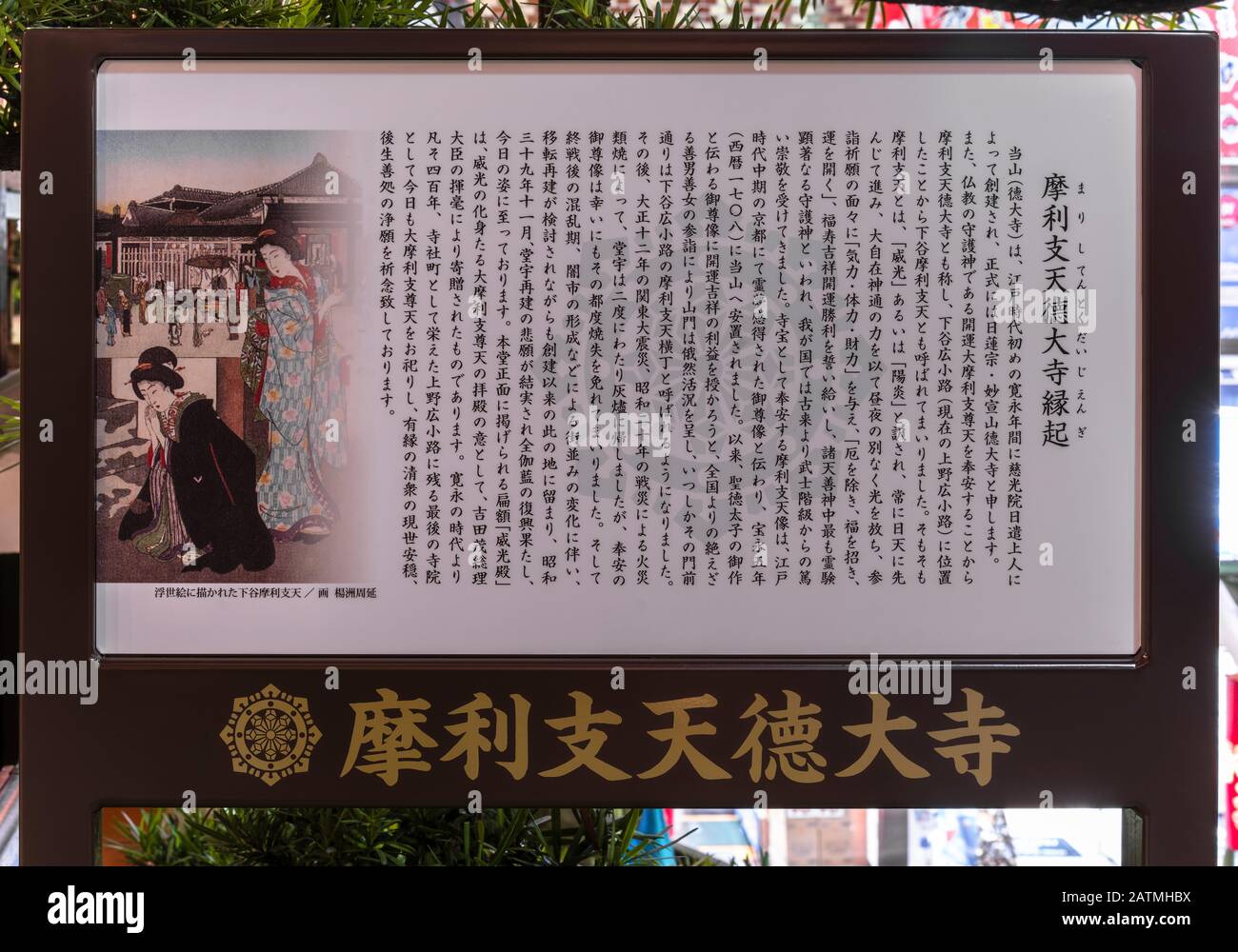 Tokio, japan - 02. januar 2020: Erklärungstafel im Tokudaiji-Tempel von Ueno in Tokio. Stockfoto