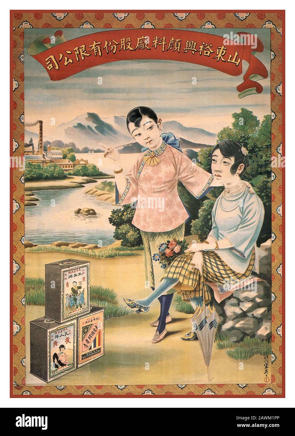 Chinesische Schanghai-Poster chinesische Werbekunst von Yu Xing Dye Factory der Provinz Shandong. Chinesische Plakate In Shanghai. Stockfoto