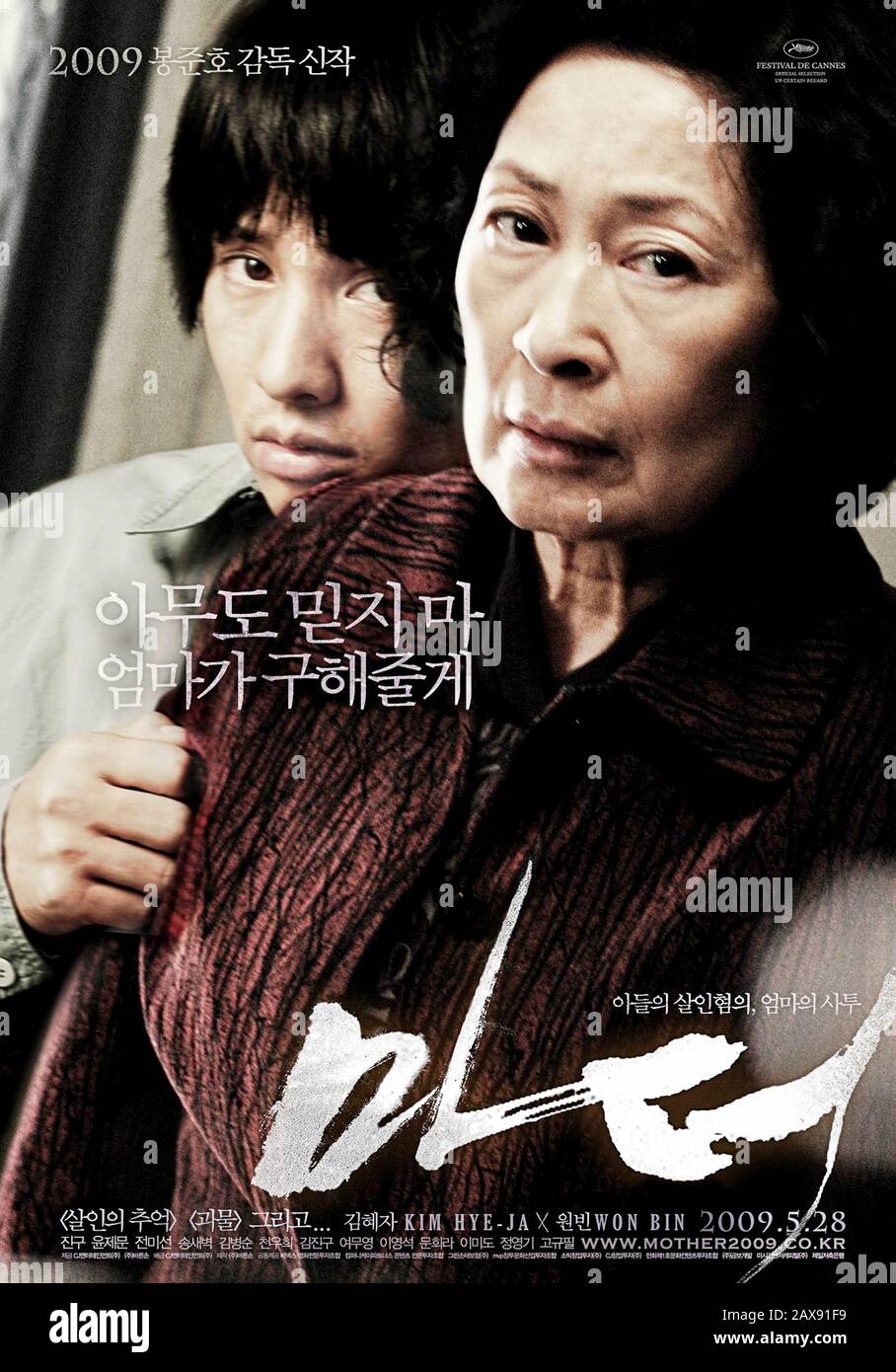 Mutter [Madeo] (2009) unter der Regie von Bong Joon Ho und mit Hye-ja Kim, Won bin, Goo Jin und je-mun Yun in den Hauptrollen. Eine Mutter sucht verzweifelt nach dem Mörder, der ihren sanften Sohn nach einem Mädchen umrahmt, wird brutal ermordet. Stockfoto