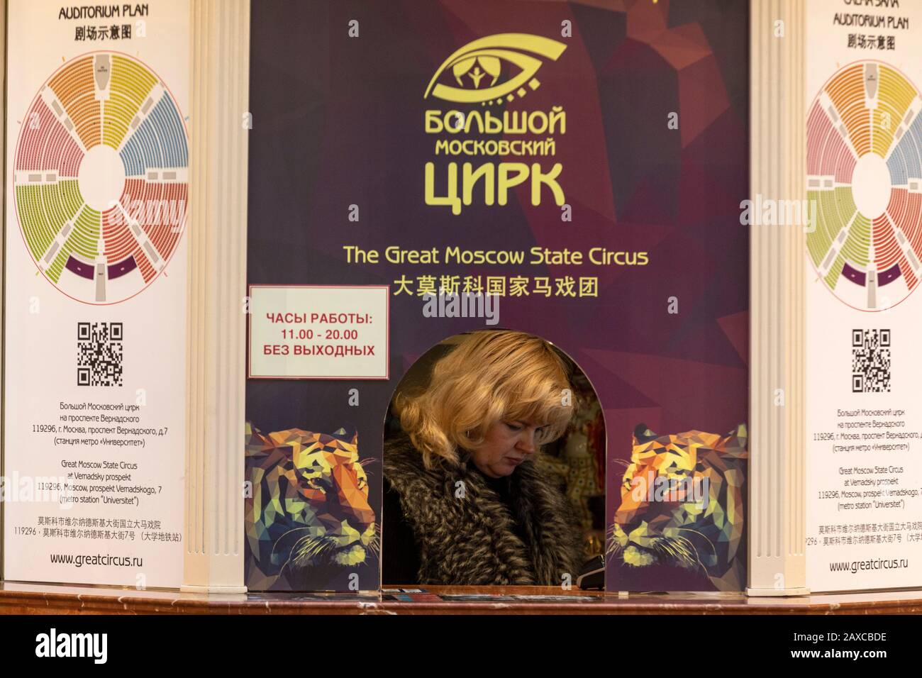 Blick auf Das Ticketbüro Des Großen Moskauer Staatszirkus im KAUGUMMIGESCHÄFT auf dem Roten Platz in Moskau, Russland Stockfoto