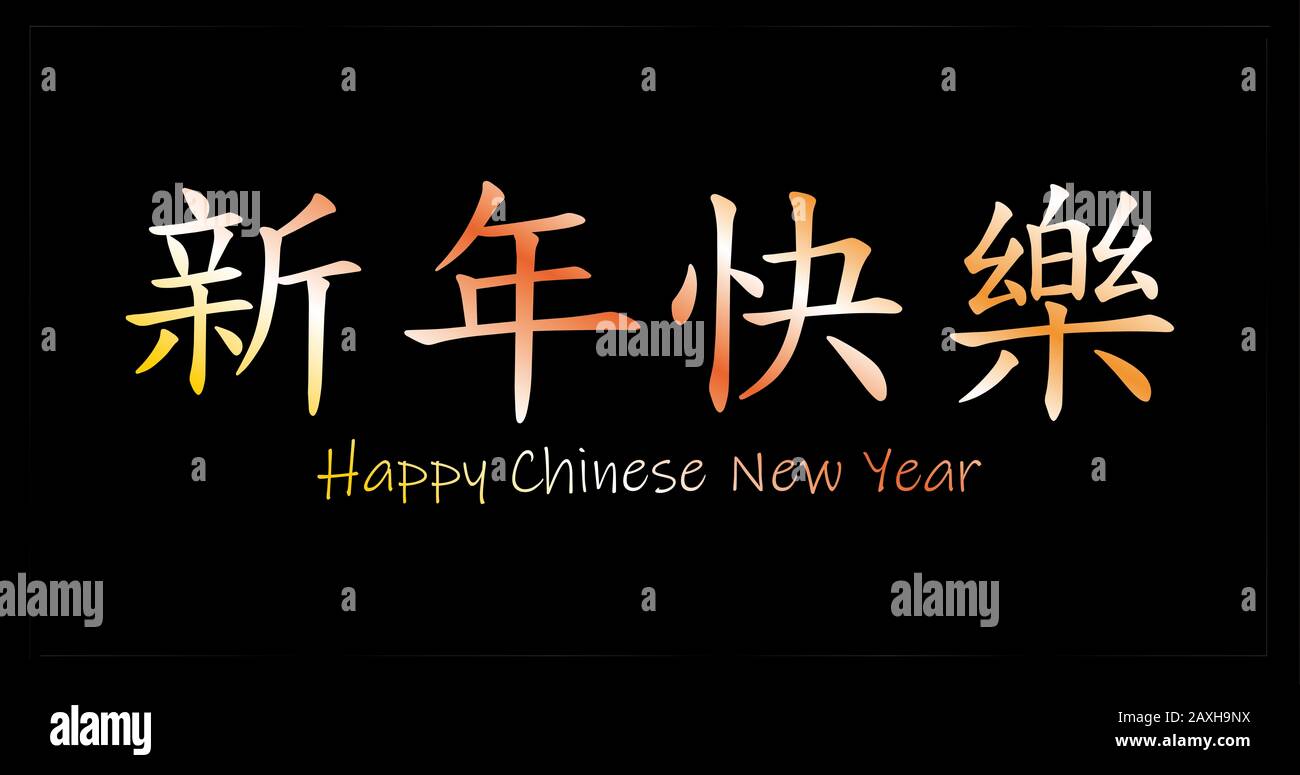 Das Glückliche chinesische Neujahr mit chinesischem Wort frohes chinesisches Neujahr Stockfoto