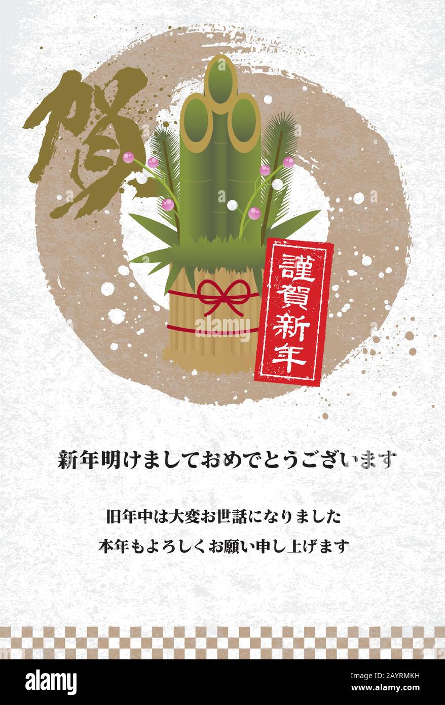 Kadomatsu (Japanische Kiefer und Bambus Dekoration) Vorlage Illustration für neue Jahr Karte Stock Vektor