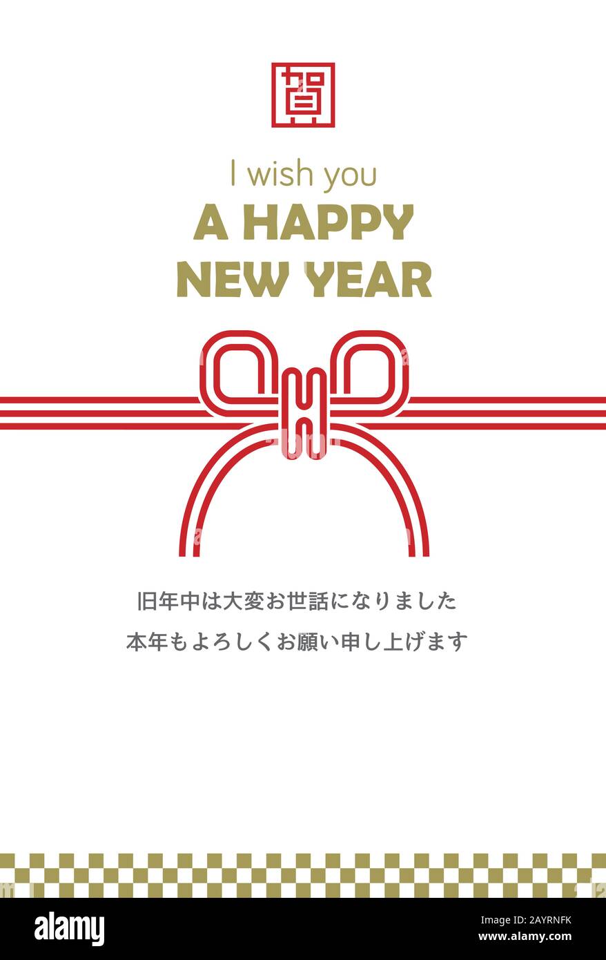 Japanische mizuhiki Vorlage Illustration für neue Jahr Karte Stock Vektor