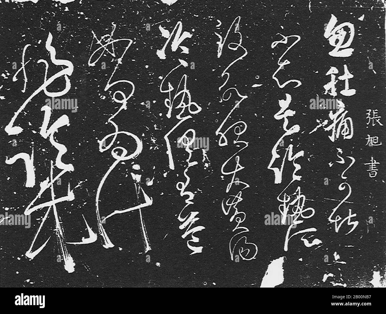 China: Chinesische Schrift (kursiv). Kalligraphie der Tang Dynastie, die Zhang Shui zugeschrieben wird (9. Jahrhundert). Als Urheber des Wild Cursive Style und Nichtkonformist im Geist handelte Zhang Shui ganz und gar gegen kalligraphische Konventionen und erhielt den Spitznamen "Crazy Zhang". Während berauscht, war er inspiriert und würde gehen, um seine wunderbare kursive Kalligraphie vor den Würdenträgern zu schaffen. Tang-Kaiser Wenzong (r. 809-840) betrachtete Zhang Shuis kursive Schrift zusammen mit Lee Bais Gedicht und Pei Mings Schwert als die "drei exquisiten Talente der Tang-Dynastie". Stockfoto