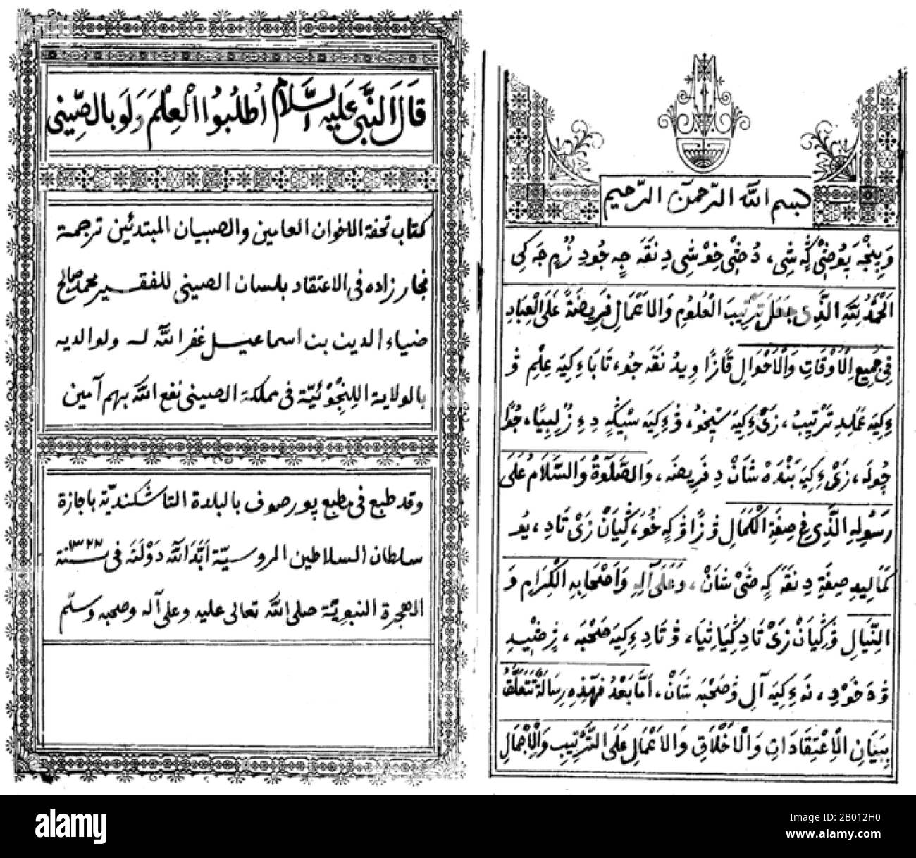 China: Zwei Seiten aus einem chinesisch-muslimischen Buch, geschrieben auf Chinesisch, aber mit arabischer Schrift, bekannt als Xiao'erjing Writing, 1899. Xiao'erjing oder Xiao'erjin oder Xiaor jin oder in seiner verkürzten Form Xiaojing ist eine Form des Schreibens von Chinesisch in arabischer Schrift. Es wird gelegentlich von vielen ethnischen Minderheiten, die sich an den islamischen Glauben in China halten (vor allem die Hui, aber auch die Dongxiang und die Salar), und früher von ihren dunganischen Nachkommen in Zentralasien verwendet. Xiao'erjing wird von rechts nach links geschrieben, wie bei anderen Schriftsystemen, die auf dem arabischen Alphabet basieren. Stockfoto