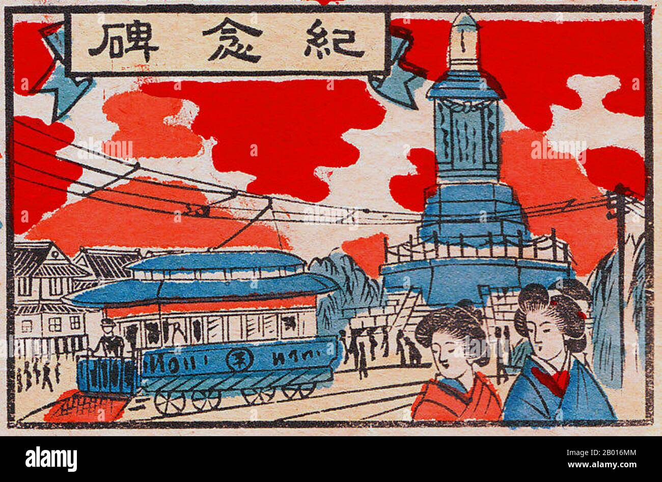 Japan: „Memorial Monument to First Sino-Japanese war (1894 – 1895), Nagoya“. Ukiyo-e Holzschnitt, 1914. Der erste chinesisch-japanische Krieg (1. August 1894 - 17. April 1895) wurde zwischen der Qing-Dynastie China und Meiji Japan geführt, hauptsächlich über die Kontrolle über Korea. Nach mehr als sechs Monaten andauernder Erfolge der japanischen Armee und Seestreitkräfte und dem Verlust des chinesischen Hafens Weihaiwei verklagte die Qing-Führung im Februar 1895 auf Frieden. Stockfoto