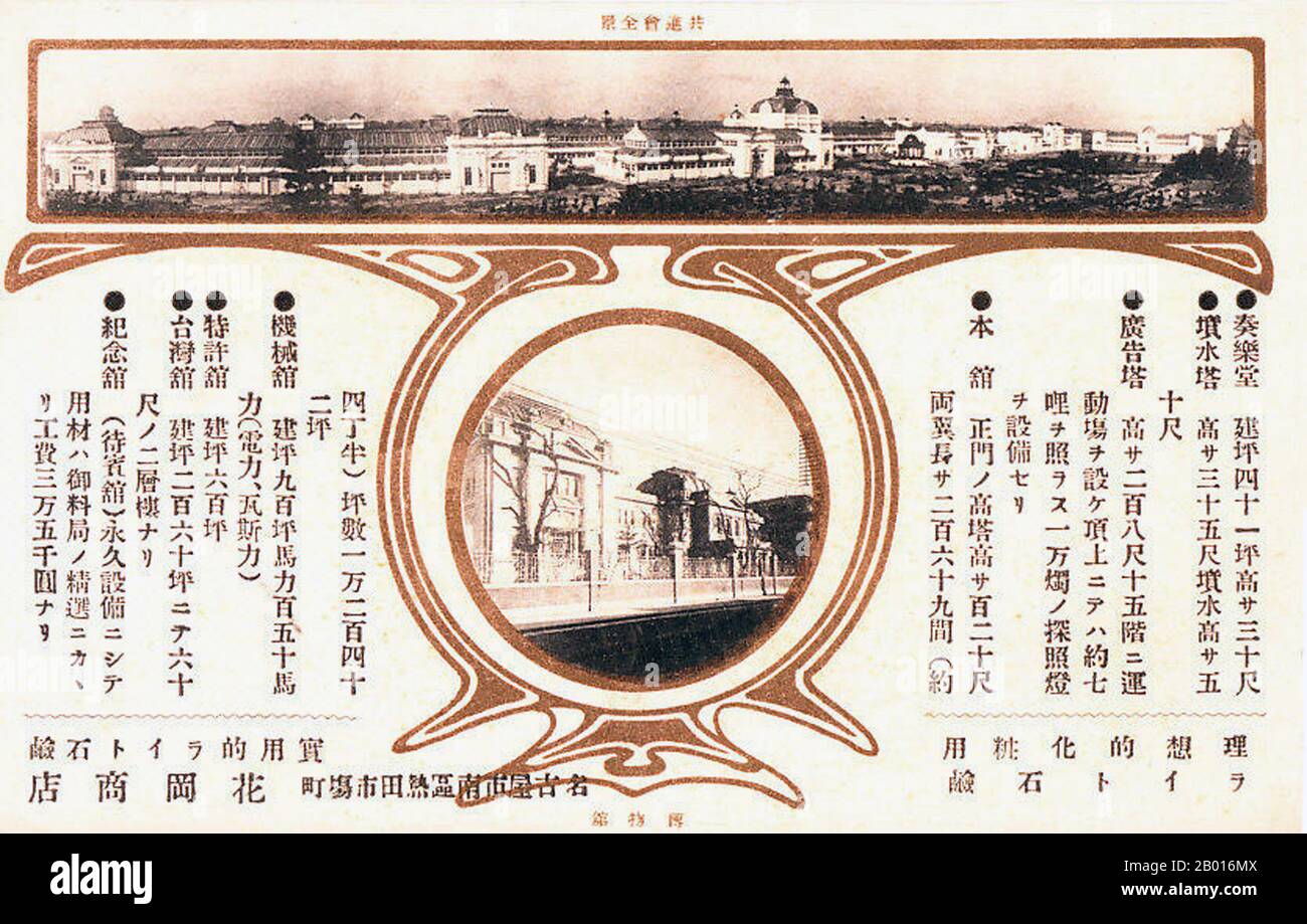 Japan: Andenken an die Union-Ausstellung der Präfektur Kansai, 1883. Die Union-Ausstellung der Präfektur Kansai wurde 1883 begonnen und findet seitdem (fast) alle drei Jahre statt. Stockfoto