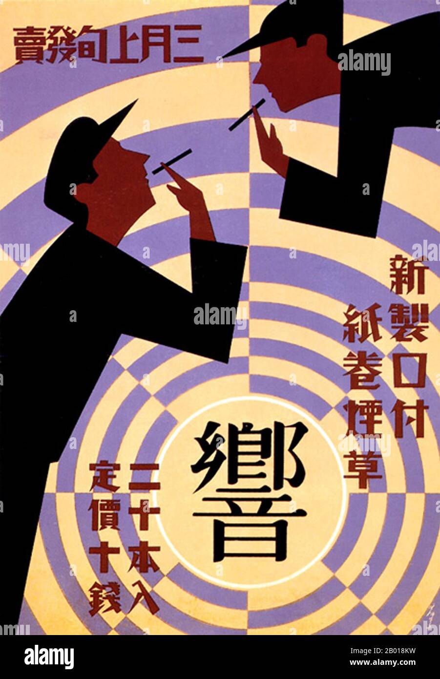 Japan: Werbeplakat für Hibiki-Zigaretten, c. 1932. Ein proletarisches Gefühl für diese Förderung von Hibiki-Zigaretten. Stockfoto