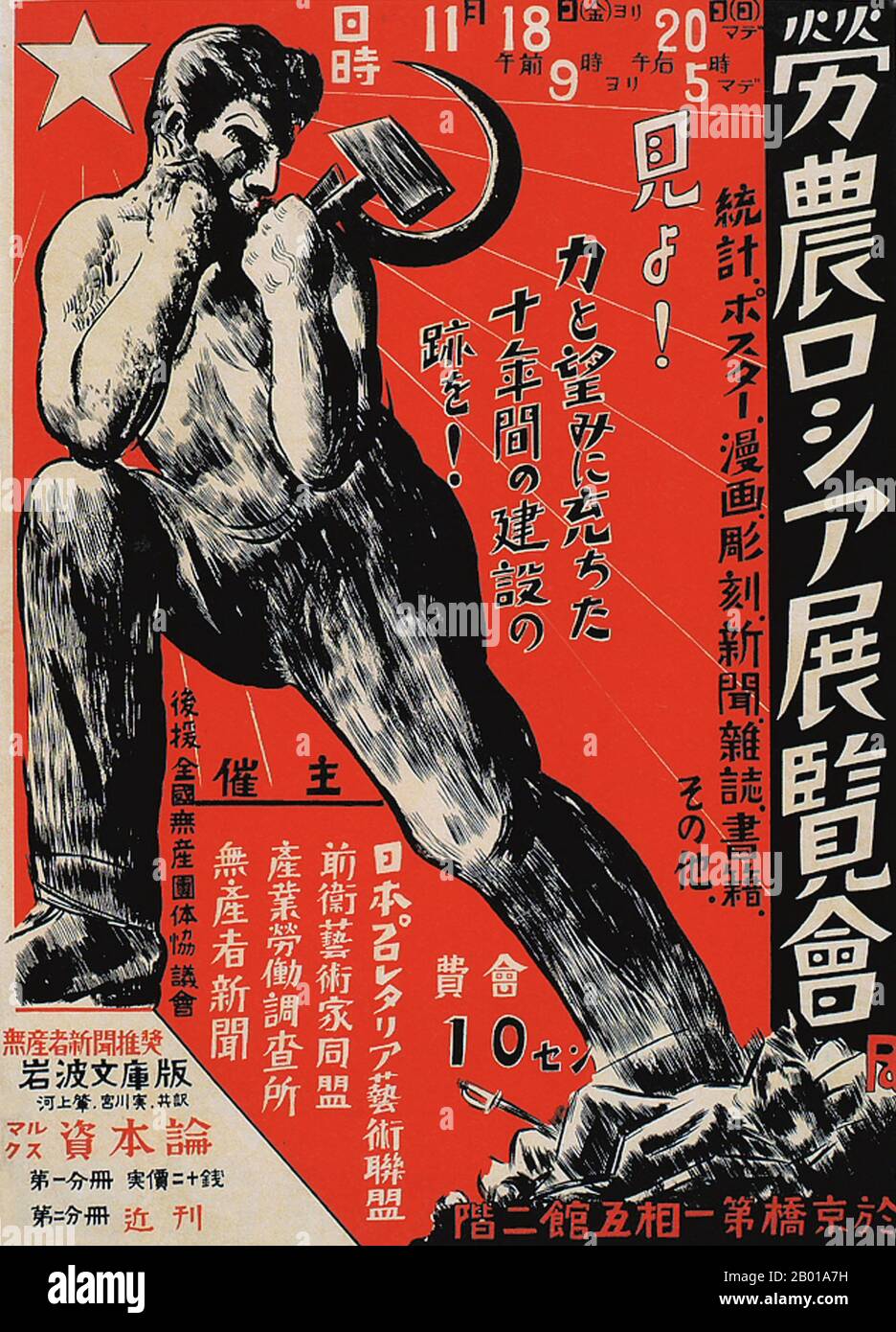 Japan: Arbeiter und Bauern Russische Kunstausstellung, Japan Proletarian Art League. Poster von Masamu Yanase (1900-1945), 1927. Ende 1920s und 1930s entwickelte sich in Japan ein neuer Plakatstil, der den wachsenden Einfluss der Massen in der japanischen Gesellschaft widerspiegelt. Diese Kunstplakate waren stark von den aufkommenden politischen Kräften des Kommunismus und des Faschismus in Europa und der Sowjetunion beeinflusst und nahmen einen Stil an, der kühne Slogans mit künstlerischen Themen einarbeitete, die vom linken sozialistischen Realismus über Staatismus und staatlich gelenkte öffentliche Wohlfahrt bis hin zu Militarismus und imperialistischem Expansionismus reichten. Stockfoto