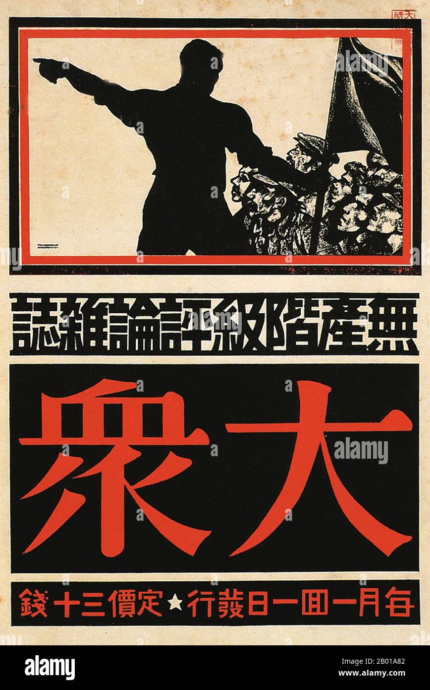 Japan: Plakat für das Taishu ('The Masses') Magazine, von Masamu Yanase (1900-1945), 1929. Ende 1920s und 1930s entwickelte sich in Japan ein neuer Plakatstil, der den wachsenden Einfluss der Massen in der japanischen Gesellschaft widerspiegelt. Diese Kunstplakate waren stark von den aufkommenden politischen Kräften des Kommunismus und des Faschismus in Europa und der Sowjetunion beeinflusst und nahmen einen Stil an, der kühne Slogans mit künstlerischen Themen einarbeitete, die vom linken sozialistischen Realismus über Staatismus und staatlich gelenkte öffentliche Wohlfahrt bis hin zu Militarismus und imperialistischem Expansionismus reichten. Stockfoto