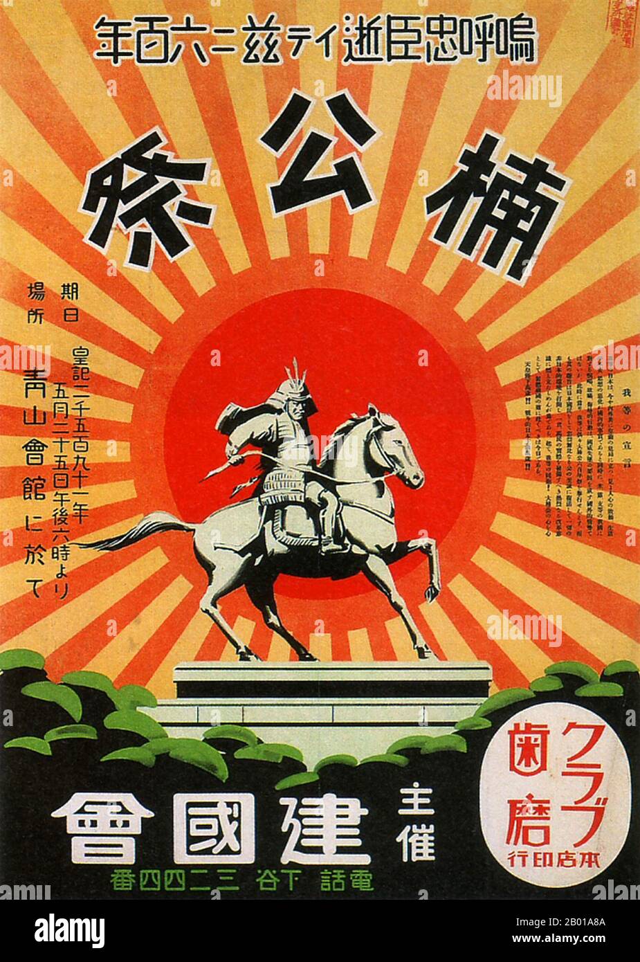 Japan: Ein Samurai auf dem Pferderücken ist auf diesem Poster für das Kusunoki Masashige Festival, Kenkoku Kai, 1931 zu sehen. Ende 1920s und 1930s entwickelte sich in Japan ein neuer Plakatstil, der den wachsenden Einfluss der Massen in der japanischen Gesellschaft widerspiegelt. Diese Kunstplakate waren stark von den aufkommenden politischen Kräften des Kommunismus und des Faschismus in Europa und der Sowjetunion beeinflusst und nahmen einen Stil an, der kühne Slogans mit künstlerischen Themen einarbeitete, die vom linken sozialistischen Realismus über Staatismus und staatlich gelenkte öffentliche Wohlfahrt bis hin zu Militarismus und imperialistischem Expansionismus reichten. Stockfoto