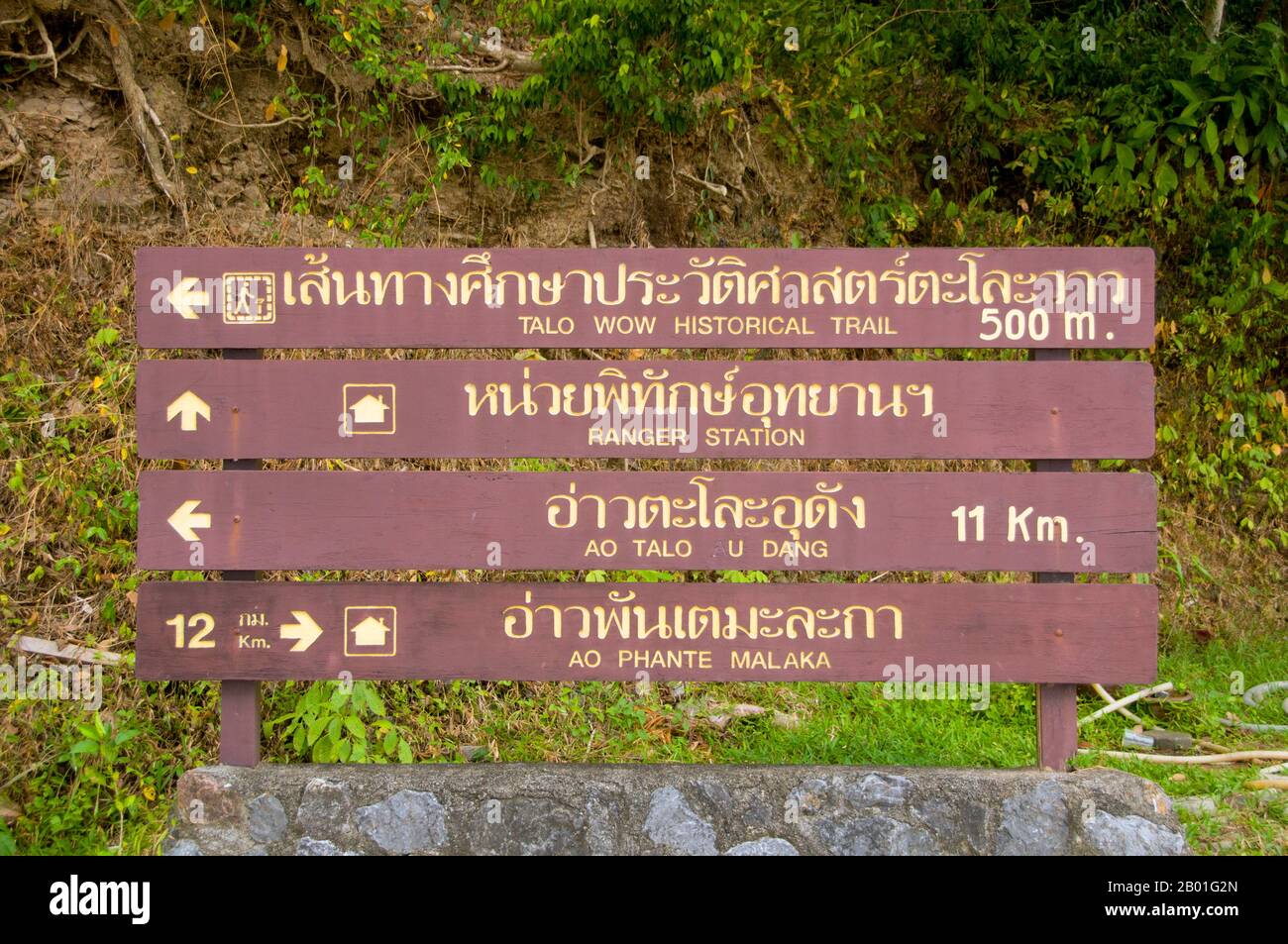 Thailand: Wegweiser, Ao Taloh Udang, Ko Tarutao Marine National Park, Ko Tarutao. In der Vergangenheit wurde Ao Taloh Udang als isoliertes Lager für politische Gefangene genutzt, aber heute sind nur noch wenige Anzeichen für diese Strafregelung übrig. Der Marine-Nationalpark Ko Tarutao besteht aus 51 Inseln in zwei Hauptgruppen, die über die Andamanensee im südlichsten Thailand verstreut sind. Nur sieben der Inseln haben jede Größe, einschließlich Ko Tarutao im Osten und Ko Adang-Ko Rawi im Westen. Stockfoto
