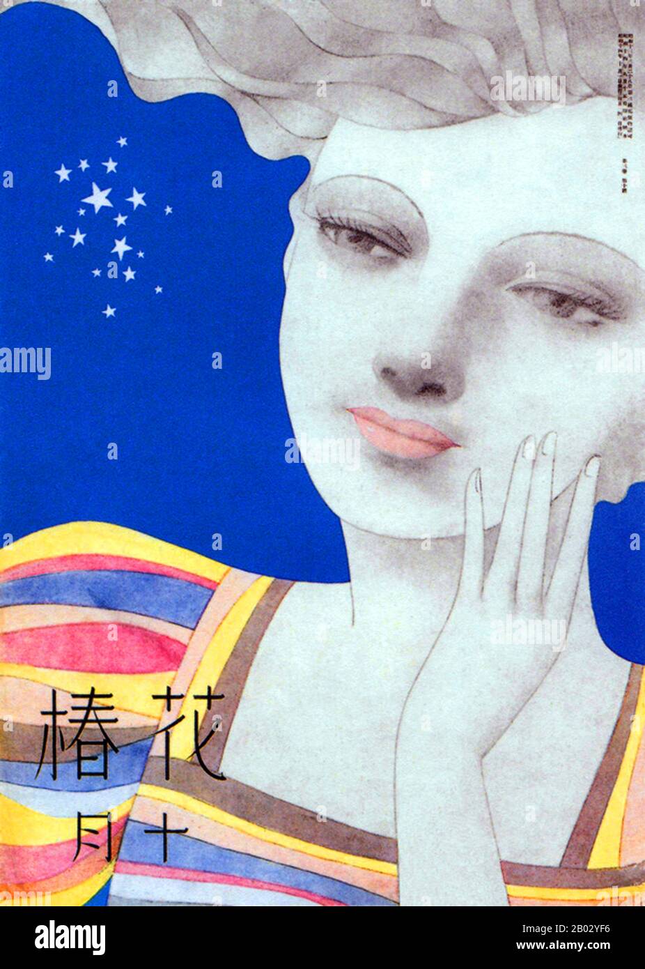 Shiseido ist ein japanischer Haarpflege- und Kosmetikhersteller. Es ist eines der ältesten Kosmetikunternehmen der Welt. Sie wurde im Jahr 1872 gegründet und feierte 2012 ihr 140-jähriges Jubiläum. Es ist das größte Kosmetikunternehmen in Japan und das viertgrößte Kosmetikunternehmen der Welt. Stockfoto