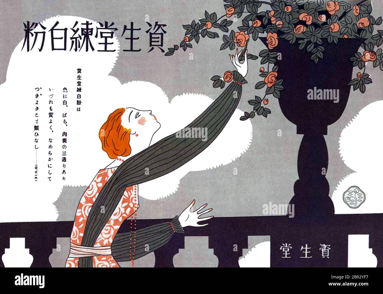 Shiseido ist ein japanischer Haarpflege- und Kosmetikhersteller. Es ist eines der ältesten Kosmetikunternehmen der Welt. Sie wurde im Jahr 1872 gegründet und feierte 2012 ihr 140-jähriges Jubiläum. Es ist das größte Kosmetikunternehmen in Japan und das viertgrößte Kosmetikunternehmen der Welt. Stockfoto