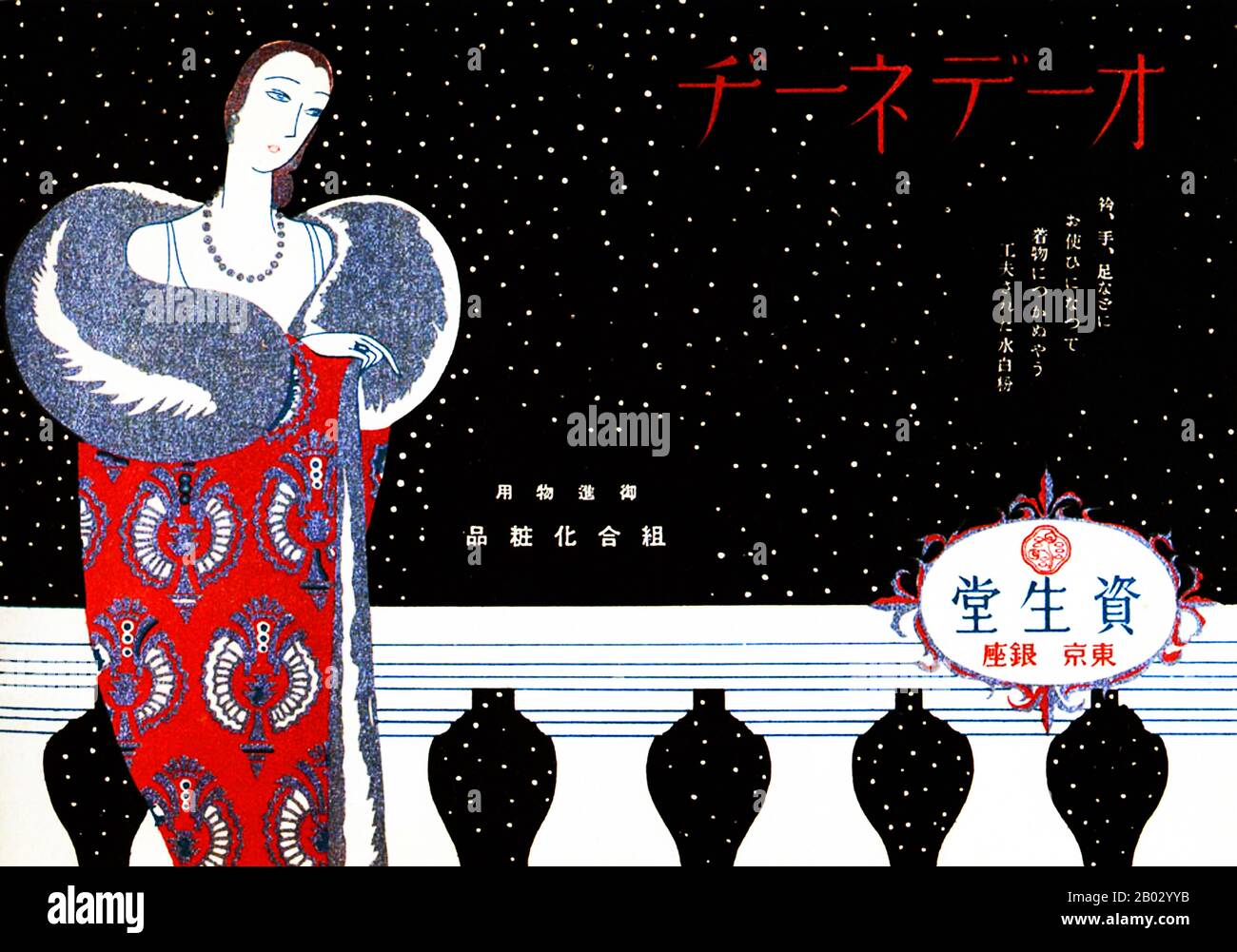 Shiseido ist ein japanischer Haarpflege- und Kosmetikhersteller. Es ist eines der ältesten Kosmetikunternehmen der Welt. Sie wurde im Jahr 1872 gegründet und feierte 2012 ihr 140-jähriges Jubiläum. Es ist das größte Kosmetikunternehmen in Japan und das viertgrößte Kosmetikunternehmen der Welt. Stockfoto