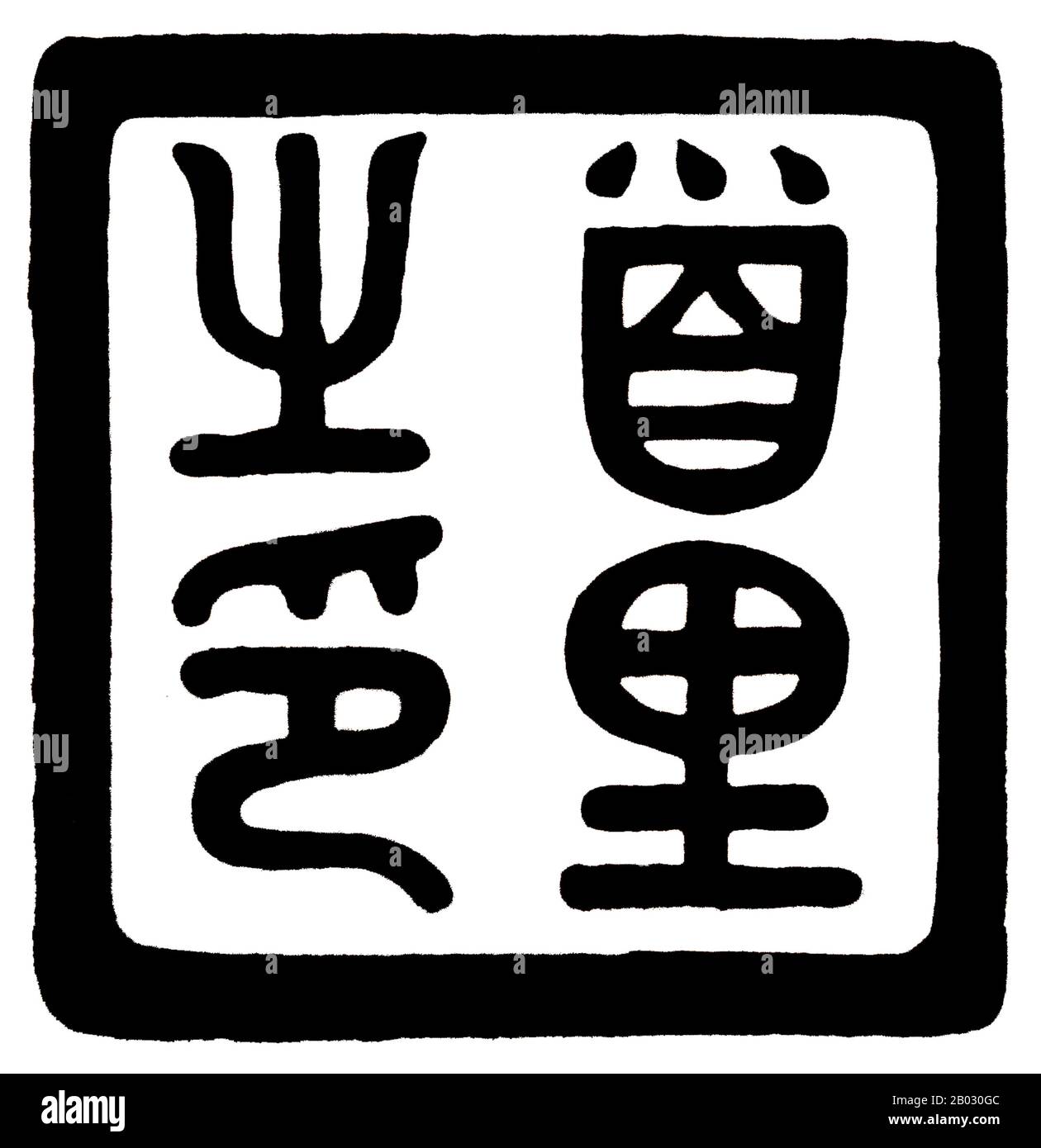 Das Ryukyu-Königreich (historischer englischer Name: Lewchew, Luchu oder Loochoo) war ein unabhängiges Königreich, das die meisten Ryukyu-Inseln vom 15. Bis 19. Jahrhundert beherrschte. Die Könige von Ryukyu vereinheitlichten die Insel Okinawa und dehnten das Königreich auf die Amami-Inseln in der heutigen Präfektur Kagoshima und auf die Sakishima-Inseln in der Nähe Taiwans aus. Trotz seiner geringen Größe spielte das Königreich eine zentrale Rolle in den maritimen Handelsnetzen des mittelalterlichen Ost- und Südostasiens. Stockfoto