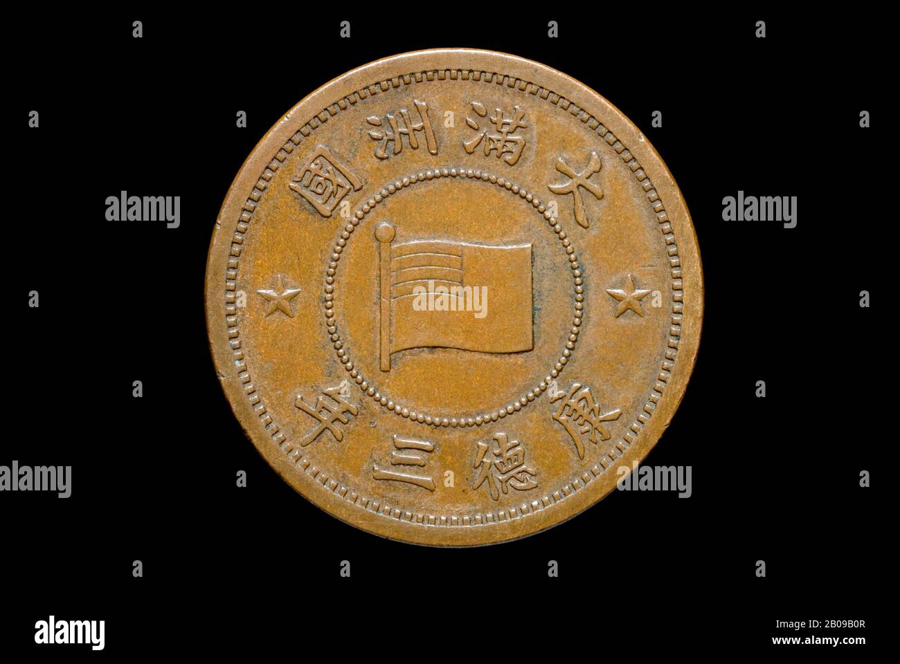 Manchukuo 1 Fen Münze von 1936 Stockfoto