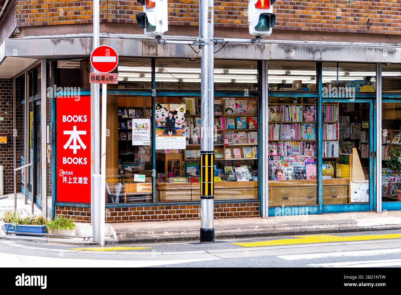 Kyoto, Japan - 17. April 2019: Außenfassade des Buchladens Schild Markteingang in der Innenstadt Stockfoto