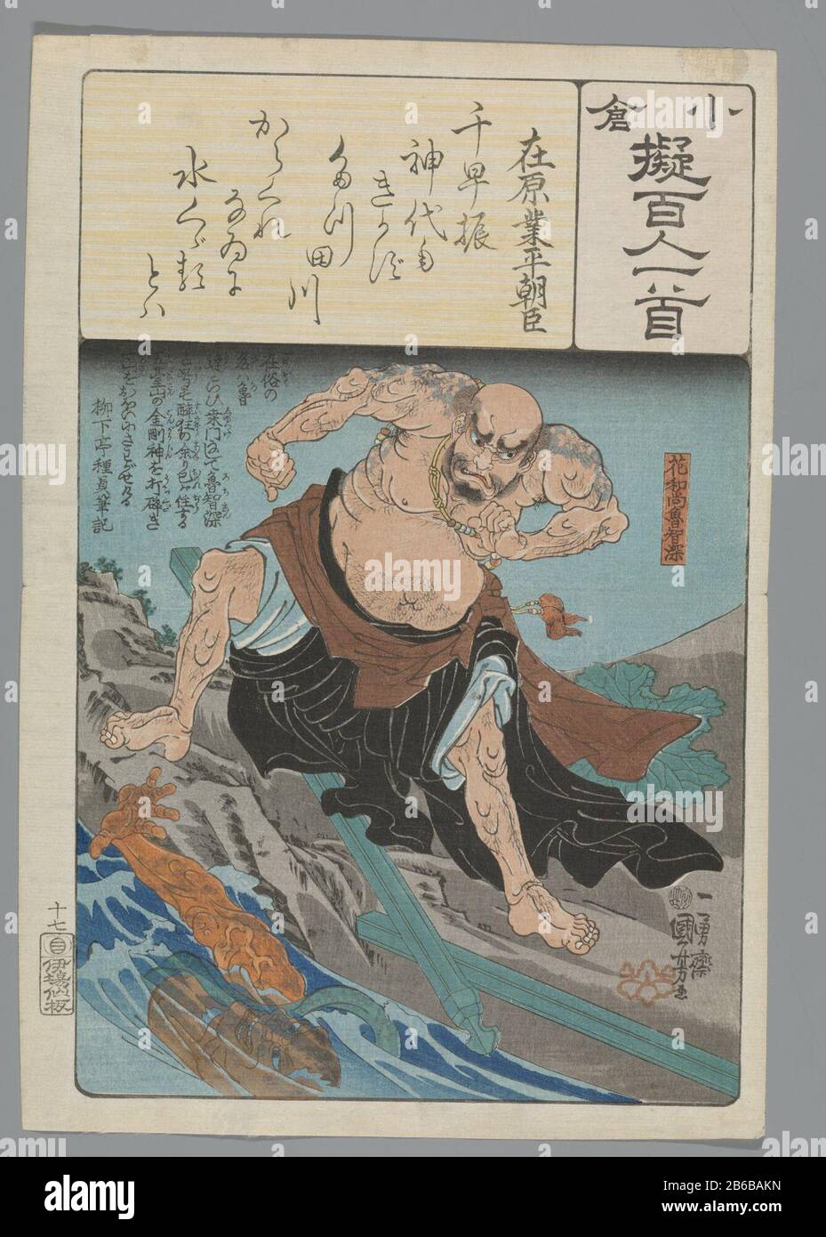 Narihira Ason (Blood l Contact p Your b Jefferies ct) von Ebara ve r Gei j a Maxim Me t Und Then Rd Ogura Geji ch Heaven (Te Seriechi l) Ogura verglich Hyakunin mit einer Art KASHO Rochishin, einem der Helden der Suikoden, zerstörte einen Tempelwächter. Der Arm der Statue ragt noch im Vordergrund aus dem Fluss heraus. Szene eines Kabuki-Stücks. Gedicht von Ariwara no Narihira Ason. Hersteller: Druckmaschine: Utagawa Kuniyoshi (unter Denkmalschutz stehendes Gebäude) Herausgeber: Ibaya SenzaburôPlaats Herstellung: Japan Datum: 23/10 physische Merkmale: Farbholzblock; Strichblock in Schwarz mit Farbblockmaterial: Papier Stockfoto