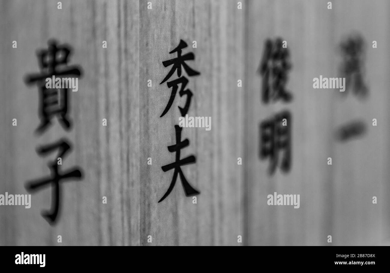 Ein Schwarz-Weiß-Nahbild japanischer Schriftzeichen. Stockfoto