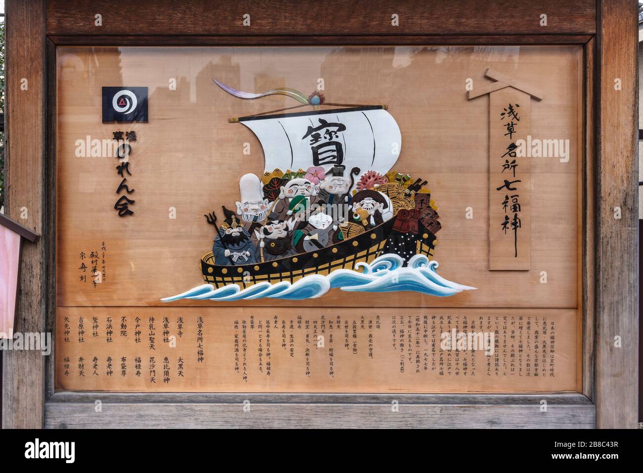 tokio, japan - 28. januar 2020: Holzschilder, die die sieben japanischen Glücksgöttinnen auf ihrem Takarabune-Schatzschiff im Nakamise Shopping darstellen Stockfoto