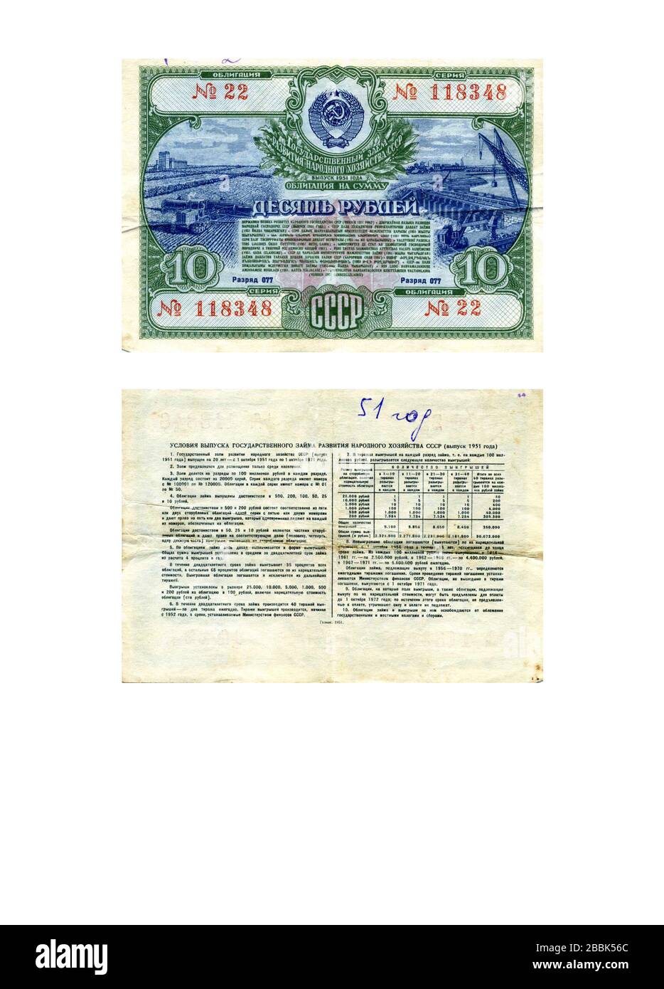 Eine Anleihe im Wert von zehn Rubel des Staatskredits für die Entwicklung der UdSSR-Wirtschaft von 1951 Ausgabe auf weißem Hintergrund. Stockfoto