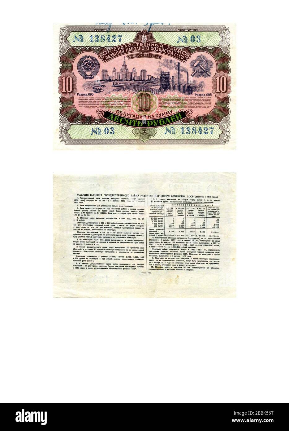 Eine Anleihe im Wert von zehn Rubel des Staatskredits für die Entwicklung der nationalen Wirtschaft der UdSSR von 1952, die auf weißem Hintergrund läuft. Stockfoto