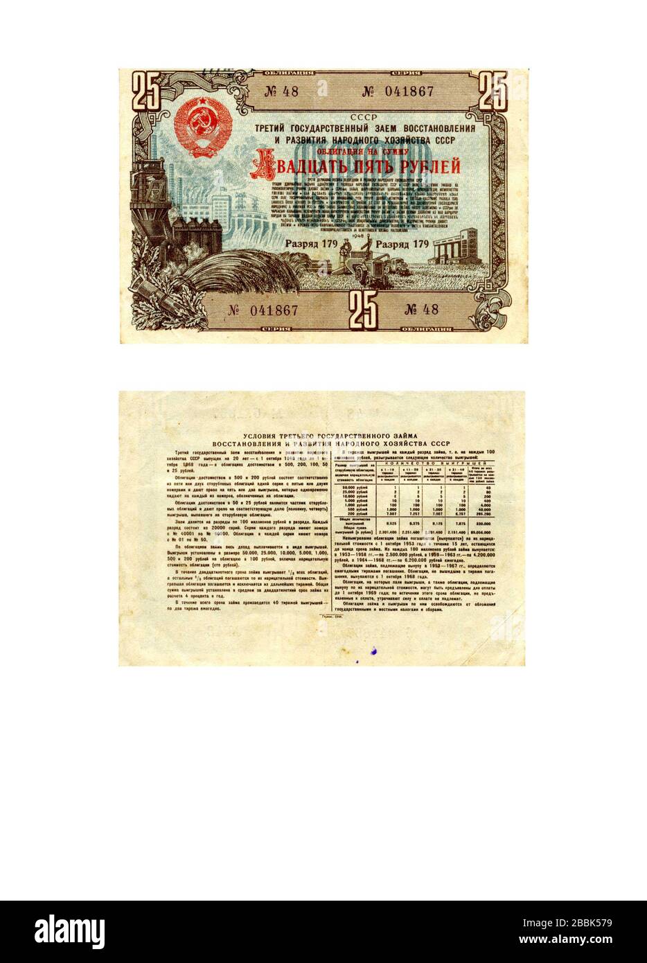 Eine Anleihe in Höhe von 25 Rubel des dritten Staatskredits für die Wiederherstellung und Entwicklung der nationalen Wirtschaft der UdSSR von 1948 Ausgabe in einem w Stockfoto