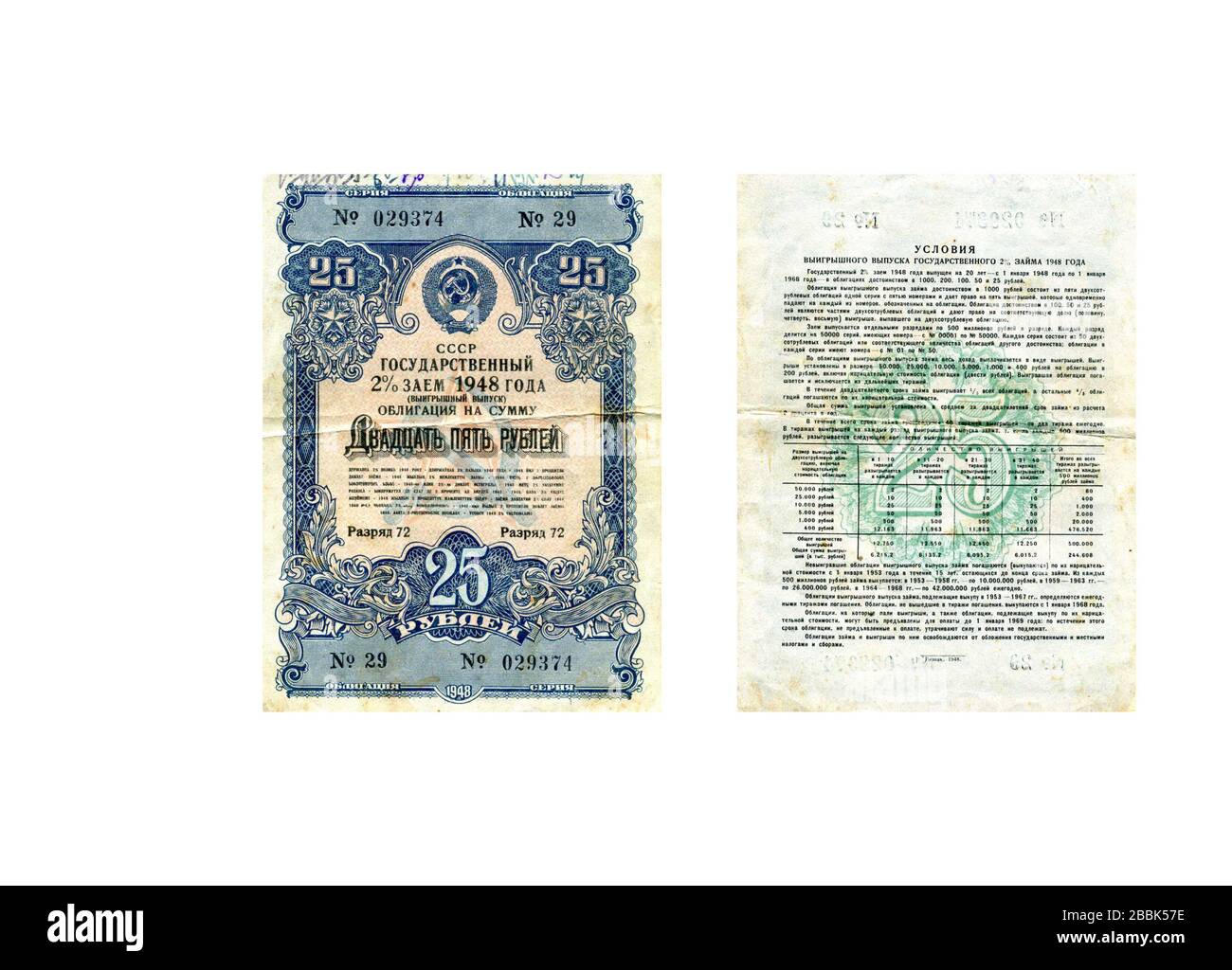 Eine Anleihe in Höhe von 25 Rubel des Staates 2% Kredit von 1948 auf weißem Hintergrund. Stockfoto