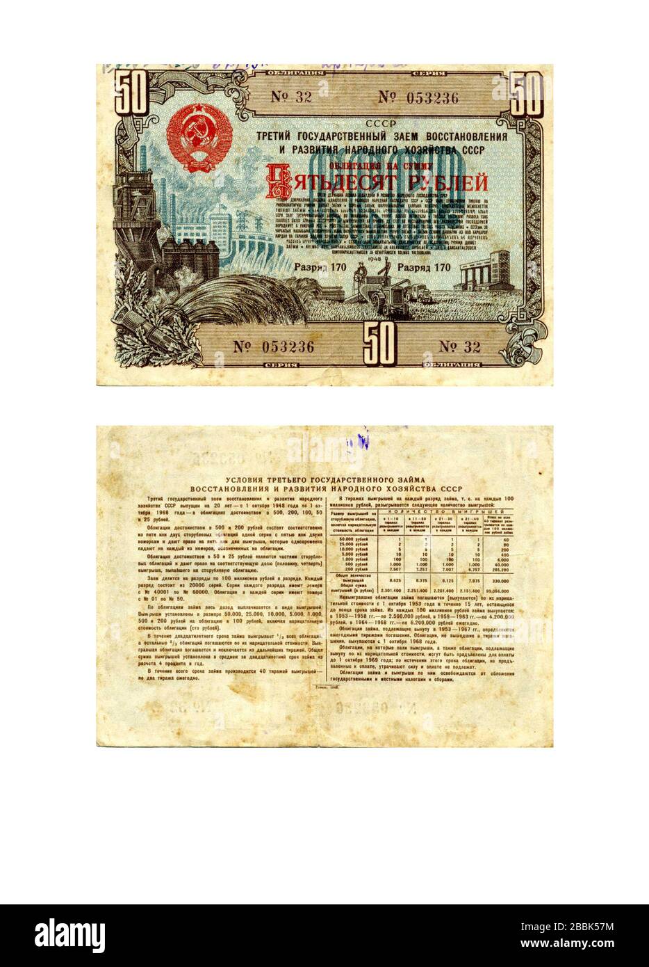 Eine Anleihe in Höhe von 50 Rubel des dritten Staatskredits für die Wiederherstellung und Entwicklung der nationalen Wirtschaft der UdSSR von 1948 Ausgabe in einem w Stockfoto