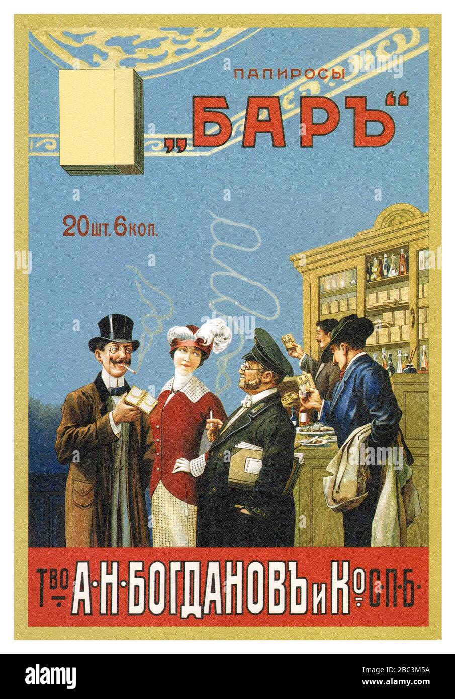 Russische russische russische russische Zigarettenwerbung des Jahrgangs 1900er Jahre Poster Russisches Reich Zigarettenplakate Werbung. Ein kommerzielles Plakat für die Zigarette des Russischen Kaiserreichs im Jahr 1917. Werbeplakat "Cigarettes Bar". Sankt Petersburg EIN N Bogdanow UdSSR Stockfoto
