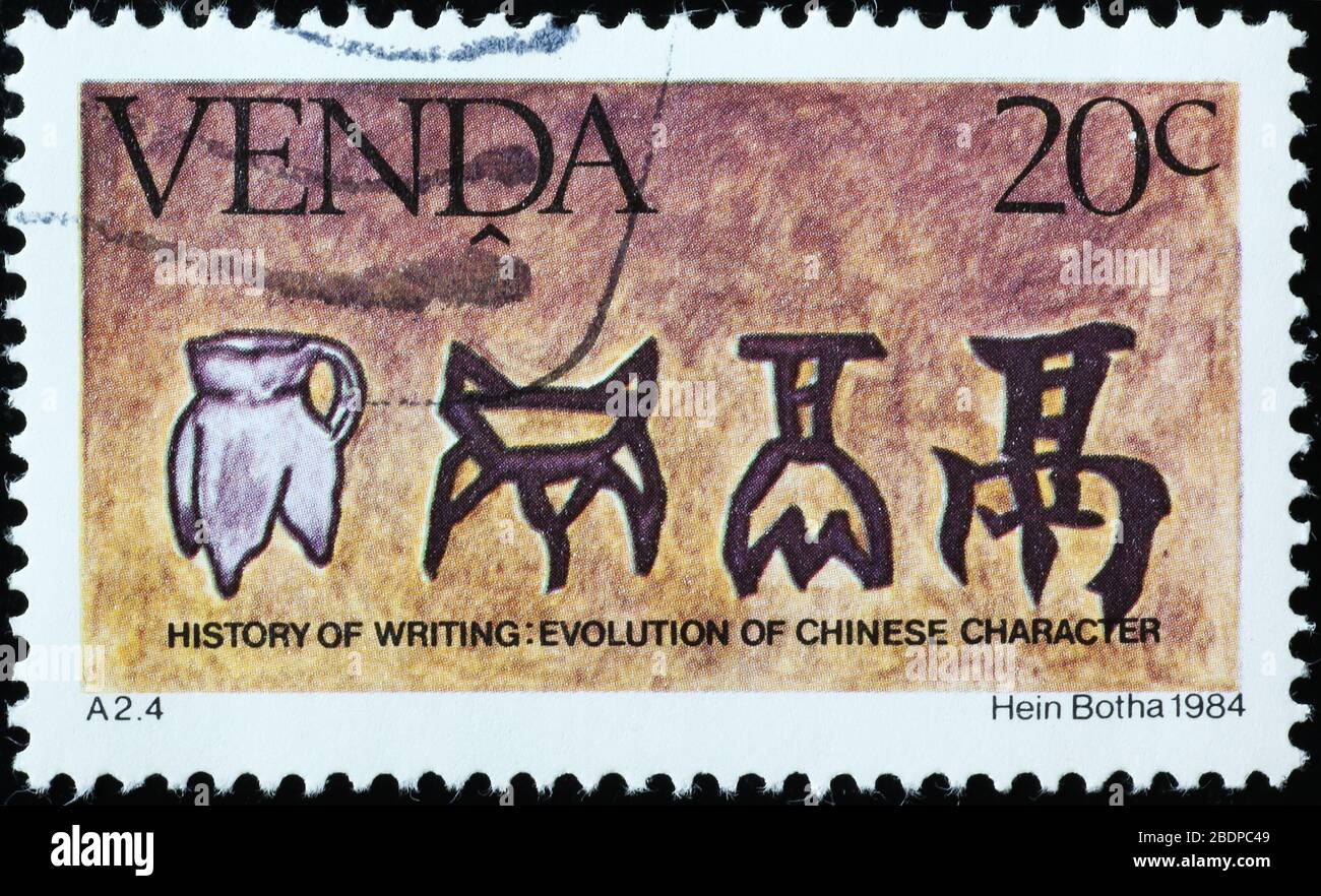 Entwicklung der chinesischen Schriftzeichen auf Briefmarke Stockfoto