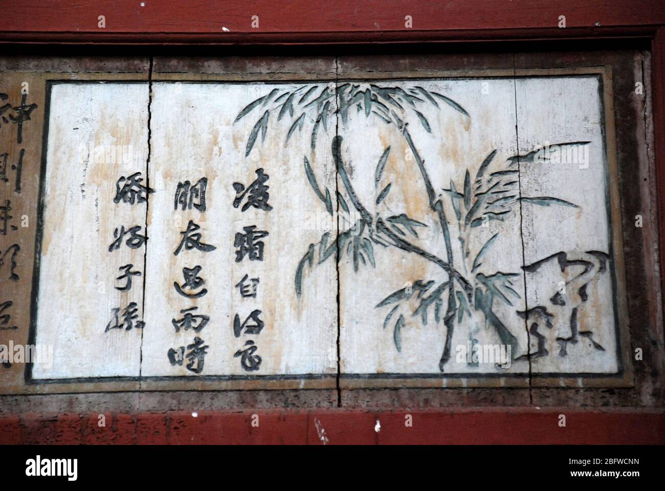 Das dekorative Gemälde an der Holztür des Hauptsitzes von Liu Yongfu's ehemaliger Residenz (Sanxuantang) mit dem TitelLing Shuang ist ein guter Freund Stockfoto