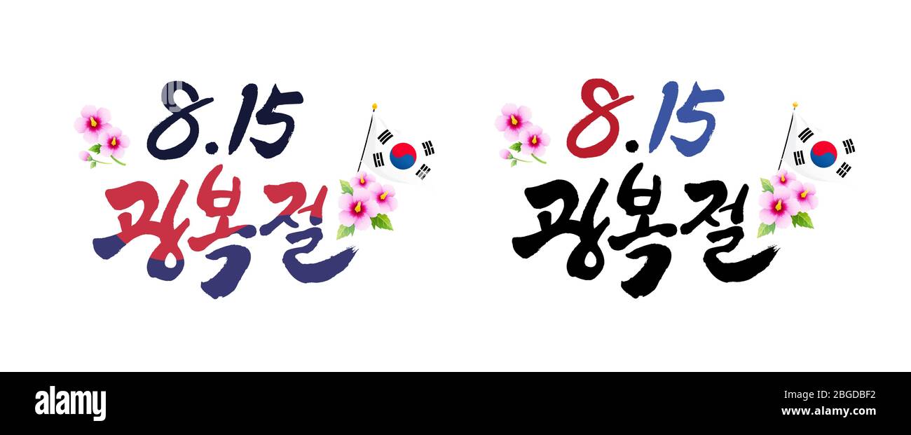 National Liberation Day, Kalligraphie Stil Emblem Design. Befreiungstag, Koreanische Übersetzung. Stock Vektor
